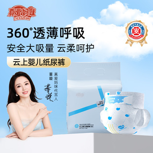 真爱妈咪云上婴儿纸尿裤试用装