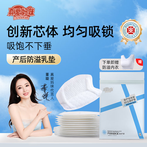 医护级超薄一次性防溢乳垫