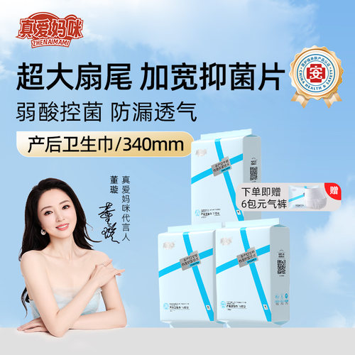 大码加厚加长透气产后恶露卫生巾
