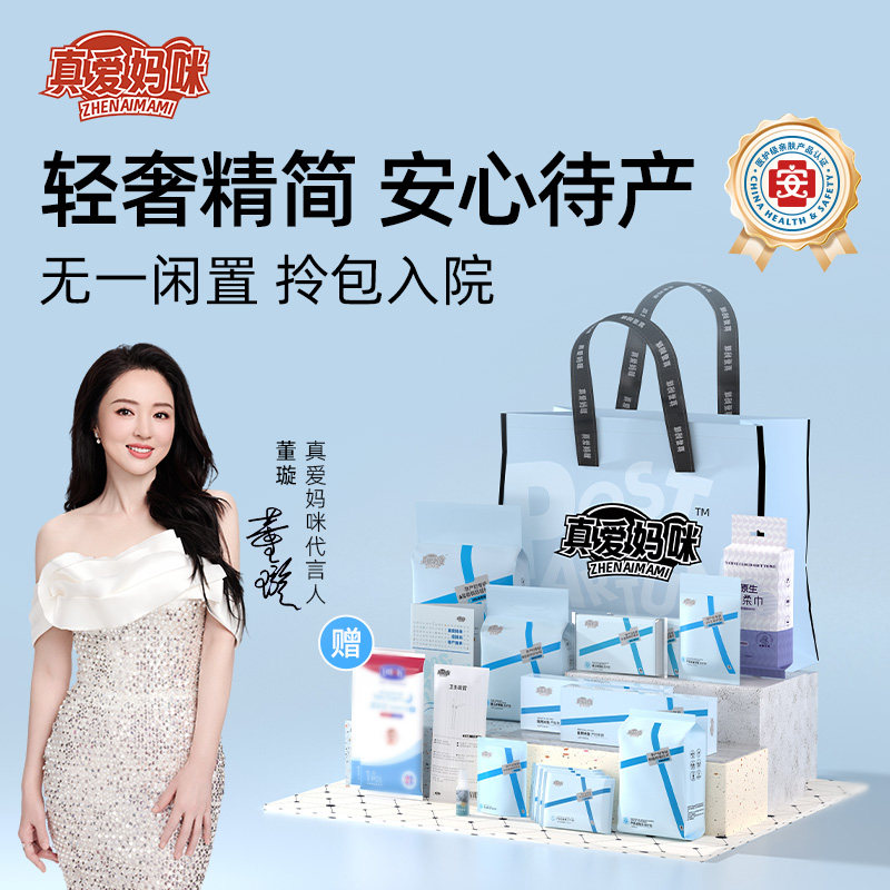真爱妈咪轻奢待产包20件套秋季待产必备用品入院全套产妇月子专用,孕妇装/孕产妇用品/营养,待产包/待产礼盒,淘宝优惠券,粉丝福利购,淘宝优惠卷