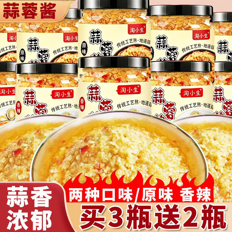 蒜蓉酱香辣原味蒜泥烧烤调料