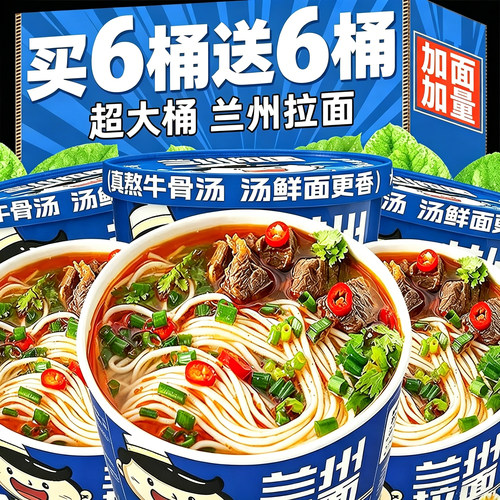 兰州拉面大桶装夜宵速食整箱批发