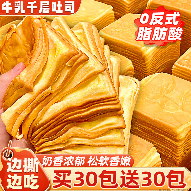 水牛乳千层吐司手撕魔方面包早餐整箱批发代餐营养蛋糕休闲零食,零食/坚果/特产,传统西式糕点,淘宝优惠券,粉丝福利购,淘宝优惠卷