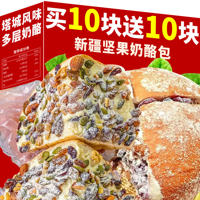 坚果奶酪包新疆塔城风味面包早餐糕点心营养蛋糕整箱休闲小吃零食