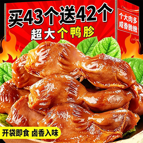 老卤鸭胗开袋即食夜宵解馋小零食