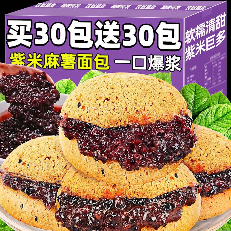 五黑紫米麻薯面包夹心爆浆手撕球营养早餐蛋糕点心休闲小吃零食品