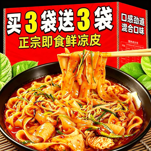 凉皮开袋即食红油麻酱官方旗舰店