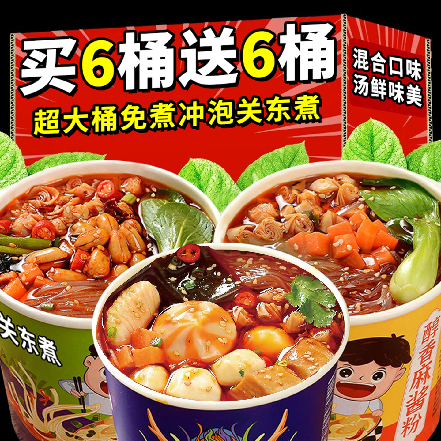 关东煮免煮速食桶装酸辣粉整箱装