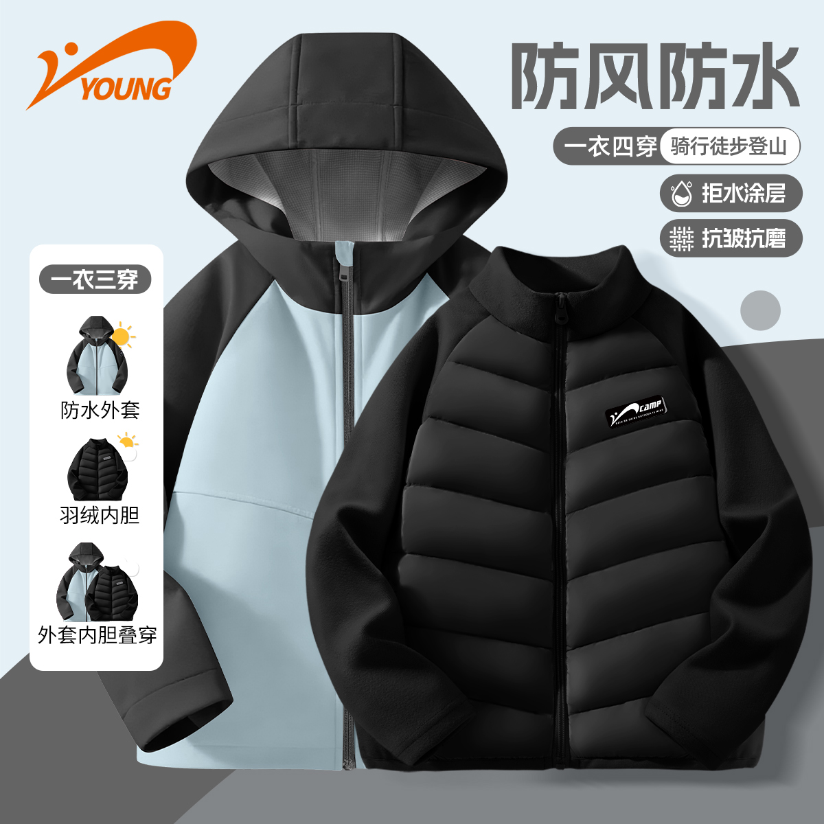 贵人鸟儿童软壳冲锋衣外套三合一2025新款男童羽绒服内胆大童秋装