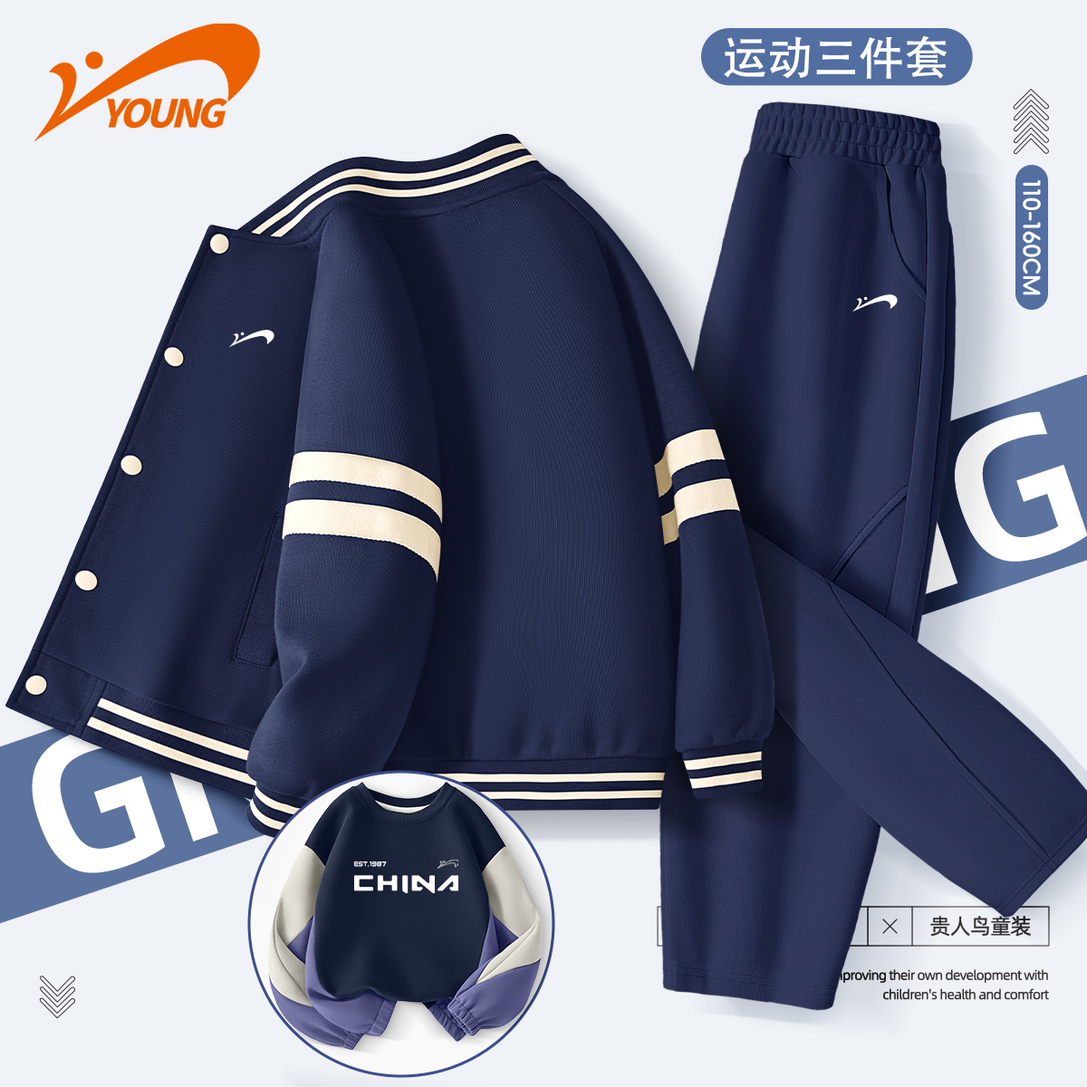 贵人鸟男童秋套装2025新款儿童棒球服外套运动三件套卫衣卫裤秋装