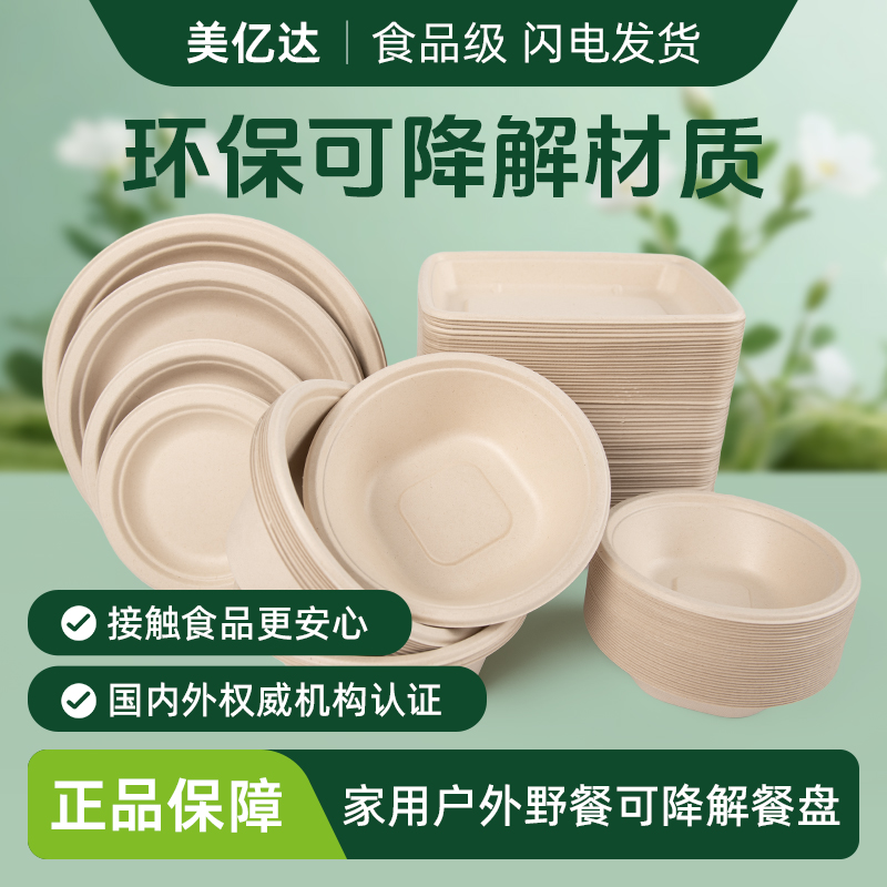 美亿达一次性碗盘子餐具食品级