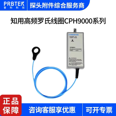 知用CYBERTKCPH9012罗氏线圈