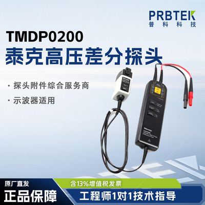 TEKRONIX泰克高压差分探头