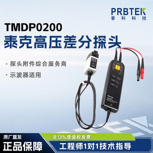 TEKRONIX泰克高压差分探头