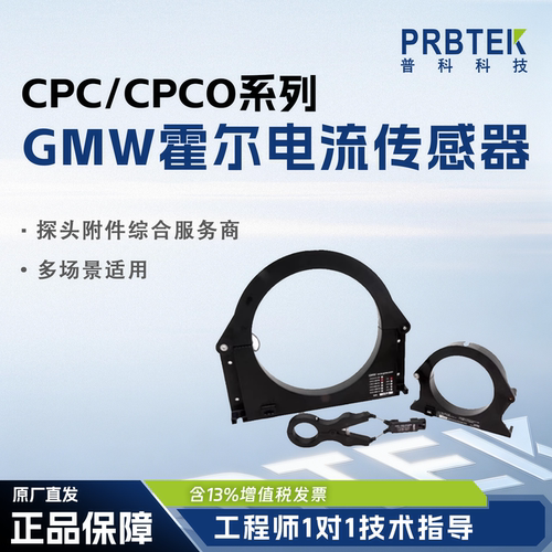美国GMW霍尔电流传感器正品保真
