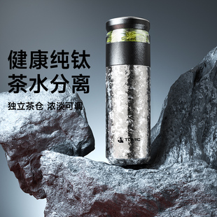 特美刻保温杯内外双层纯钛茶水分离泡茶新款男女大容量钛水杯子