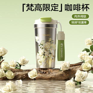 Tomic特美刻咖啡杯纯钛保温杯男女士钛杯高颜值便携大容量水杯
