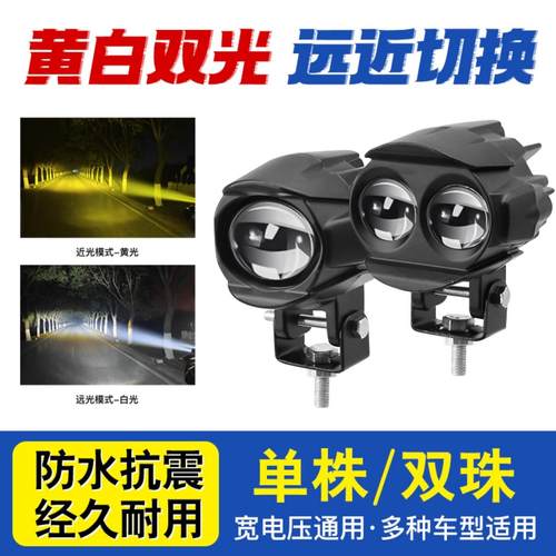 led电动机车灯强光12v60v72v超亮三轮电瓶车改装外置黄白光射灯