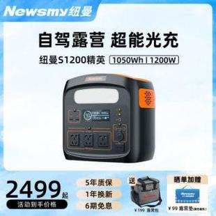 纽曼户外电源S1200应急备用1800w大功率220v蓄电池1度电露营摆摊