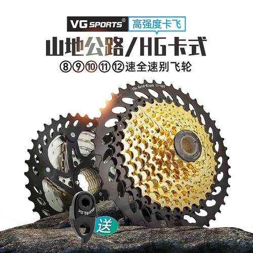 VG SPORTS公路山地自行车飞轮8 9 10 11速HG卡式黑金色送尾钩套筒