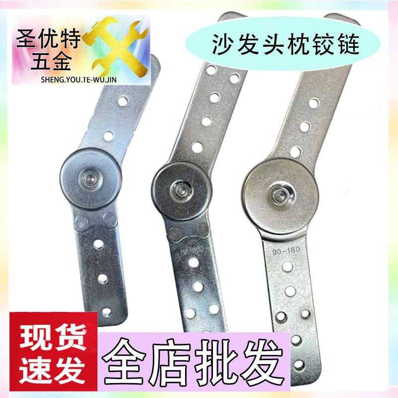 大圆手表铰 沙发头枕铰链 圆扁铰 靠背扶手角度调节配件