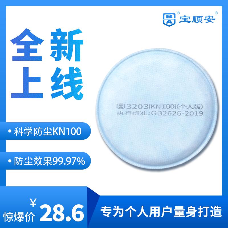 宝顺安防尘口罩KN100过滤棉透气滤芯垫子煤矿打磨工业粉尘可更换