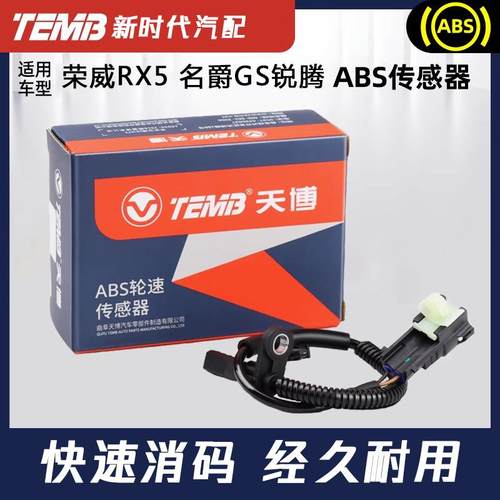 天博适配荣威RX5名爵MG锐腾GS前后轮ABS传感器ABS线轮速传感器