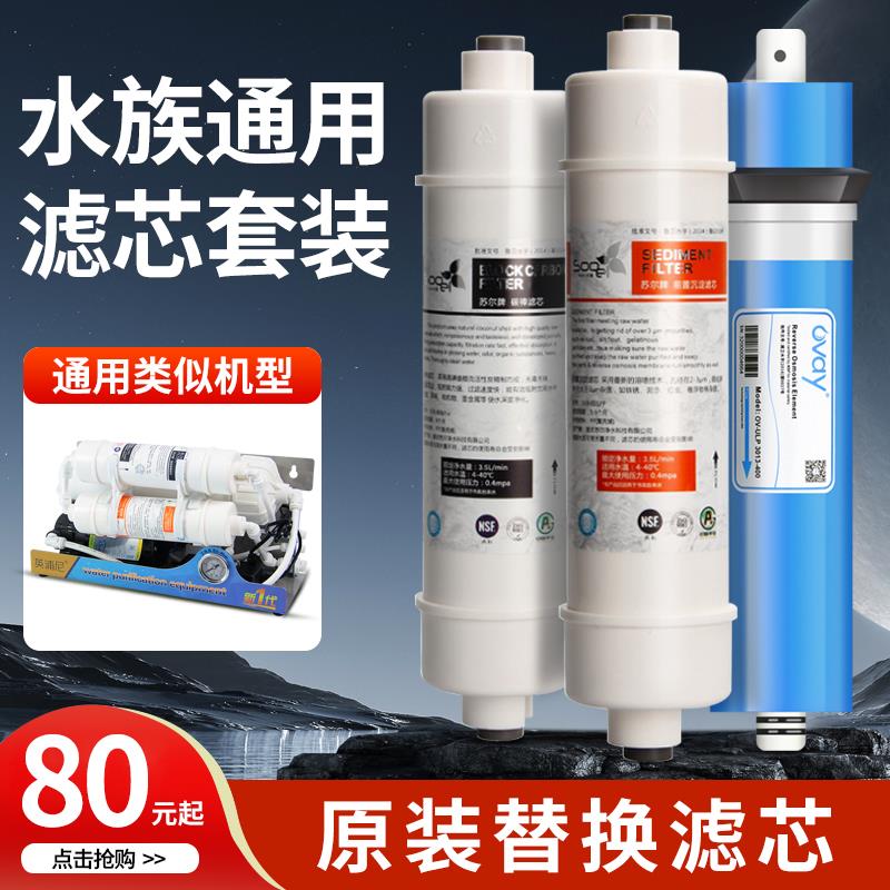 水族净水器专用滤芯一体PP棉一体式CTO通用RO膜75G100G400G反渗透