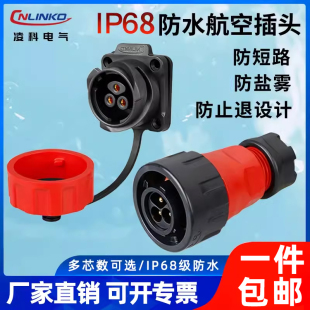 凌科YM24防水航空插头插座3芯公母对接45A镀金铜针IP68防水连接器
