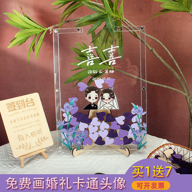 送卡通头像创意签名板定制结婚礼庆签到台亚克力签字祝福备婚好物