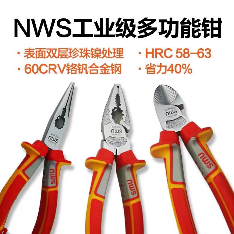 NWS恩维斯8寸钢丝钳老虎钳 6寸尖嘴钳 斜口钳 德国品质crv铬钒钢