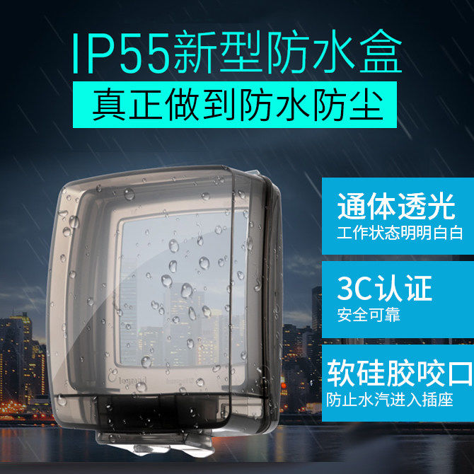罗格朗浴室卫生间防水盒透明防水插座面板开关防溅盒保护盖罩86型