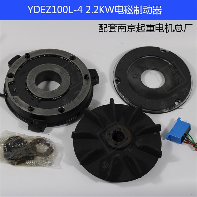 YDEZ100L-4 2.2KW电磁制动软启动电机电磁失电制动器抱闸线圈