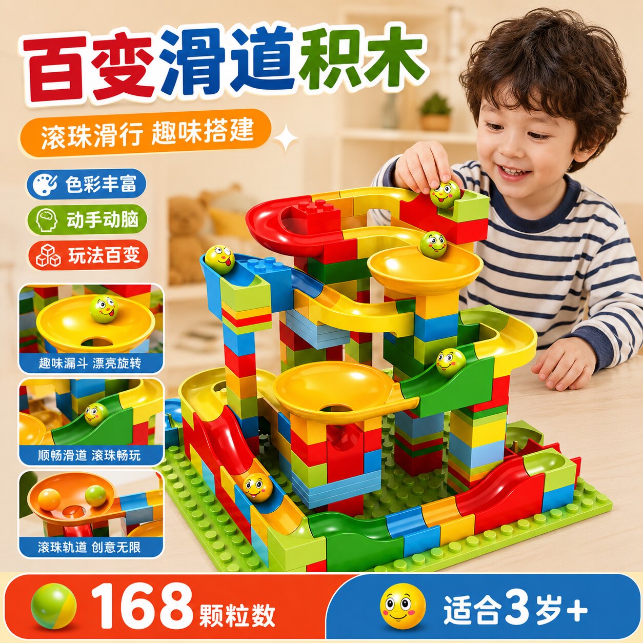 拼装滚珠滑道积木168颗大小颗粒图片