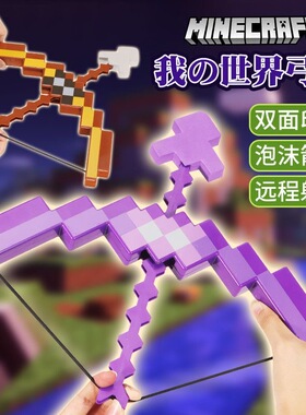 我的世界弓箭游戏周边宝剑手办模型解压玩具武器装备mc钻石剑镐子