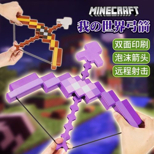 我的世界弓箭游戏周边宝剑手办