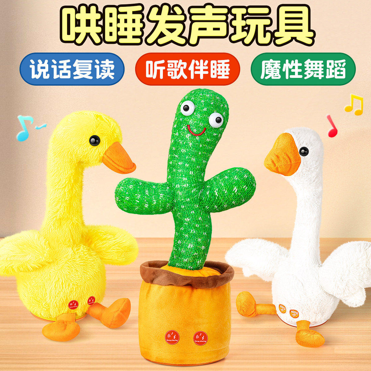 会学说话的仙人掌玩具婴儿宝宝跳舞唱歌录音玩具玩偶61儿童节礼物