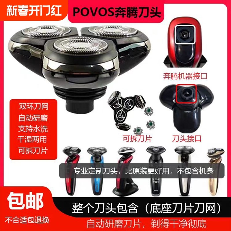 POVOS奔腾剃须刀头适用PQ201/PQ9600/PD9209Q等可拆刀片通用锋利