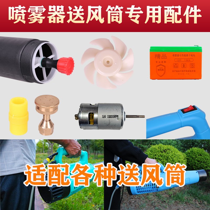 农用送风筒配件电机风扇开关电源线背肩带喷头支架出风口锂电池盒