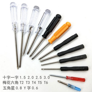 3.0十字 2.0 一字小螺丝刀起子玩具配送手机拆卸维修工具梅花六角