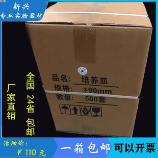 箱整箱 一次性塑料培养皿 90mm培养皿 9公分 500套