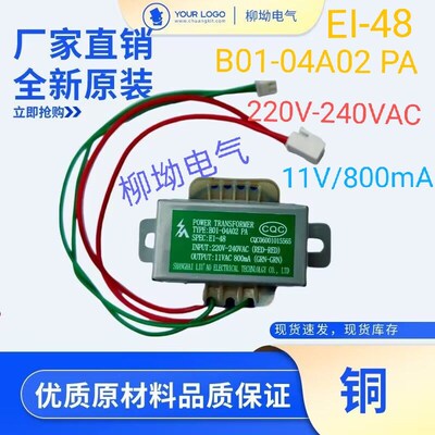 空调主板纯铜电子电源变压器 EI48 AC220V转11VAC/800mA 50HZ交流