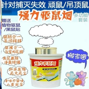 熏老鼠的烟烟熏室内家用灭顽大老鼠神器吊顶驱鼠烟雾防逃脱捕鼠