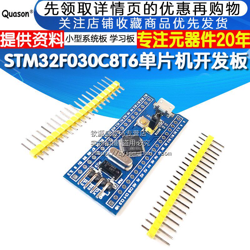 STM32F030C8T6单片v机开发板 小型系统板 学习板 实验板 核心板