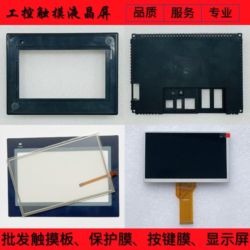 NB7W-TW10B/TW00B/TW01B/TW11B触摸板/保护膜/液晶屏/塑料外壳