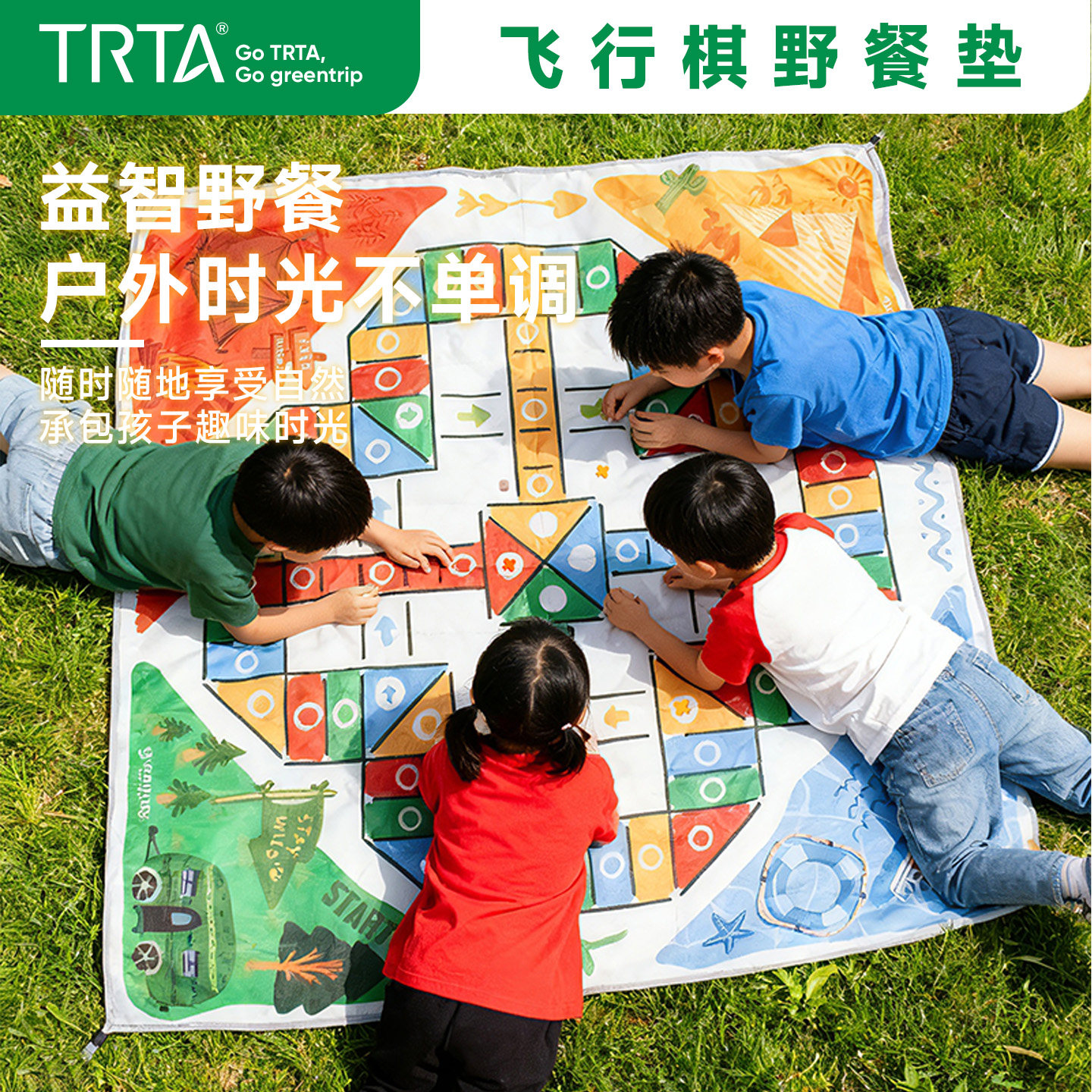 便携环保飞行棋野餐垫超轻防水可折叠户外沙滩宝宝儿童亲子互动垫