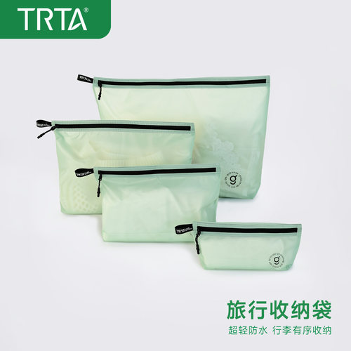 TRTA-旅行收纳分装袋便携实用
