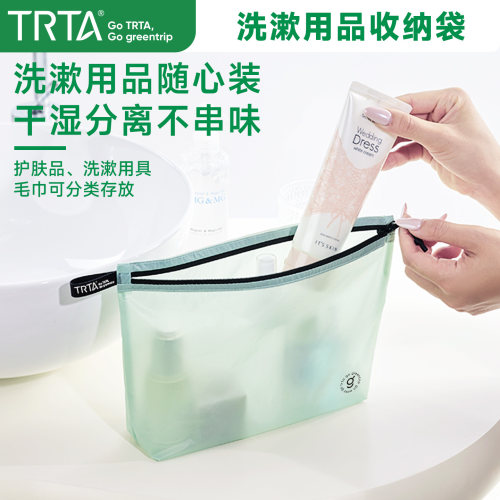 TRTA洗漱用品收纳便携防水