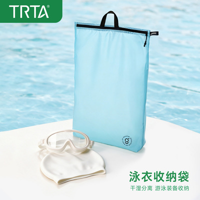 TRTA-泳衣收纳袋干湿分离