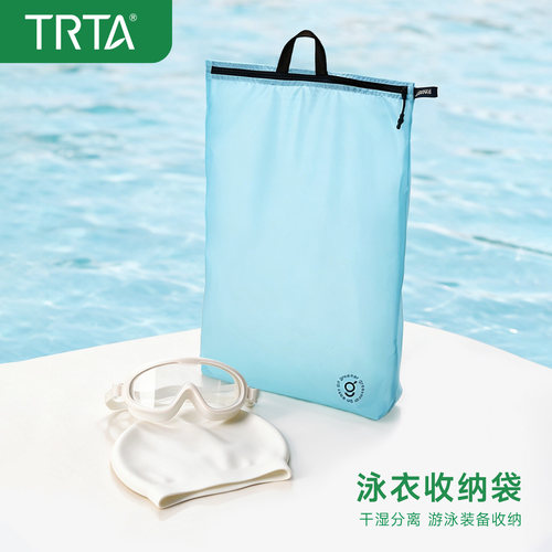 TRTA-泳衣收纳袋干湿分离